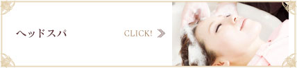 ヘッドスパ